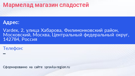 Мармелад магазин сладостей - визитка