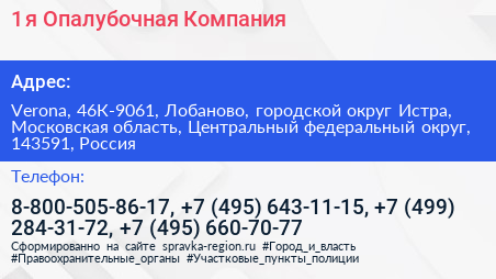 1 я Опалубочная Компания - визитка