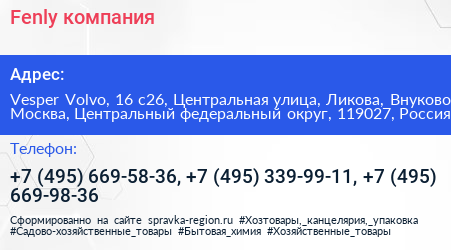 Fenly компания - визитка