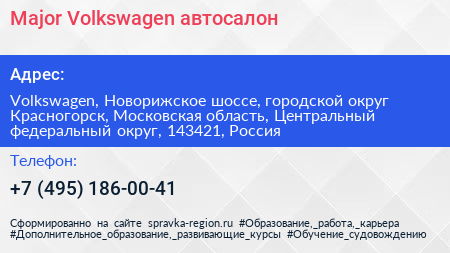 Major Volkswagen автосалон - визитка
