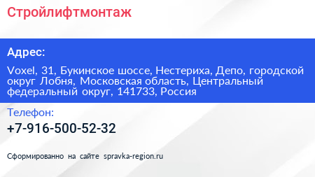 Стройлифтмонтаж - визитка