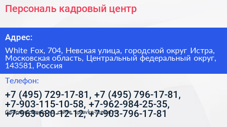 Персональ кадровый центр - визитка