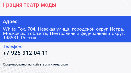 Грация театр моды - визитка