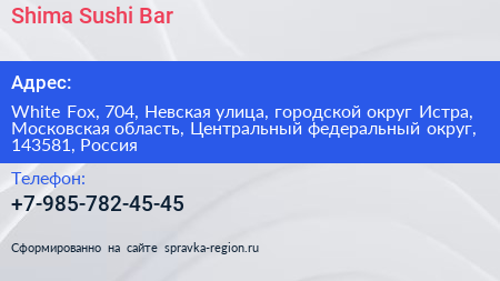 Shima Sushi Bar - визитка