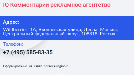 IQ Комментарии рекламное агентство - визитка
