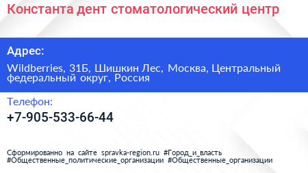 Константа дент стоматологический центр - визитка