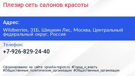 Плезир сеть салонов красоты - визитка