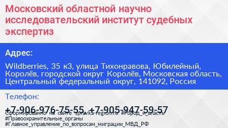 Московский областной научно исследовательский институт судебных экспертиз - визитка
