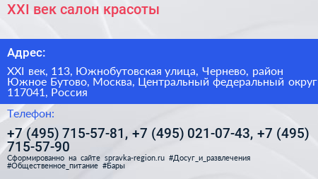 XXI век салон красоты - визитка