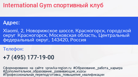 International Gym спортивный клуб - визитка