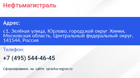 Нефтьмагистраль - визитка