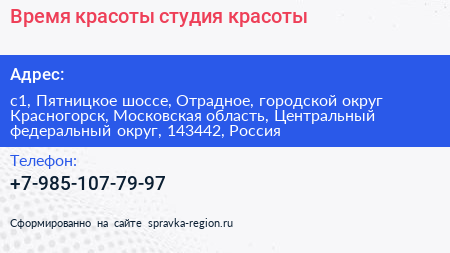 Время красоты студия красоты - визитка