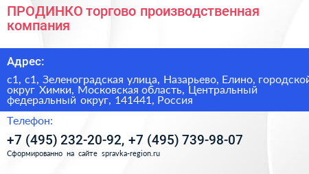 ПРОДИНКО торгово производственная компания - визитка