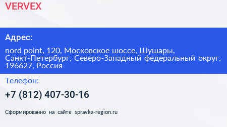 VERVEХ - визитка