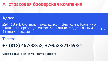 А+ страховая брокерская компания - визитка