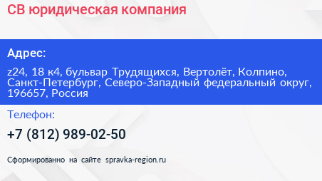 СВ юридическая компания - визитка