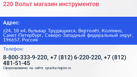 220 Вольт магазин инструментов - визитка