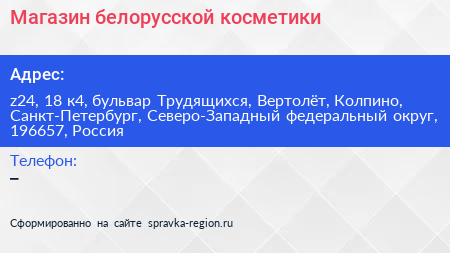 Магазин белорусской косметики - визитка