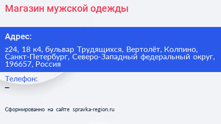Магазин мужской одежды - визитка