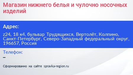 Магазин нижнего белья и чулочно носочных изделий - визитка