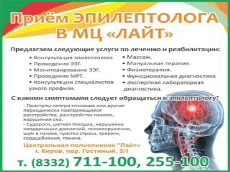 Телефон эпилептолога. Эпилептолога. Прием к эпилептологу. Эпилептолог Барнаул. Бесплатная консультация эпилептолога.