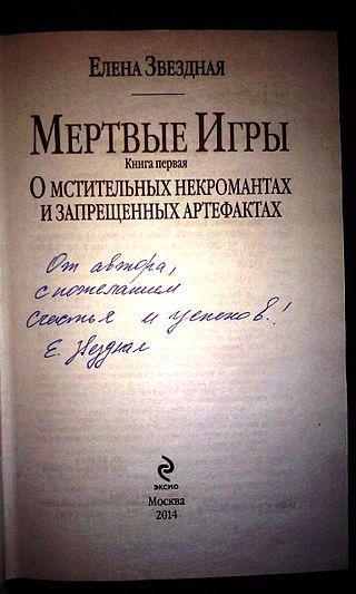 Книги этой романистки предлагают дамам вместо новопассита. Фото 1 