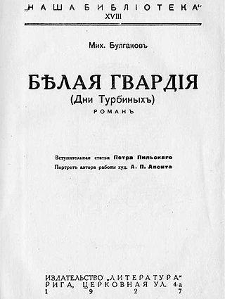 Кузина Михаила Булгакова, в честь которой назван один из персонажей «Белой гвардии», спасла чудотворную икону. Фото 2 