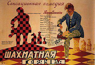 Одно из первых камео в советском кино сыграно Хосе Раулем Капабланкой. Фото 1 