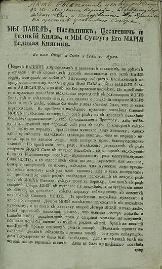 Подписав акт 1797 года, Павел I навсегда оставил Россию без императриц. Фото 1 