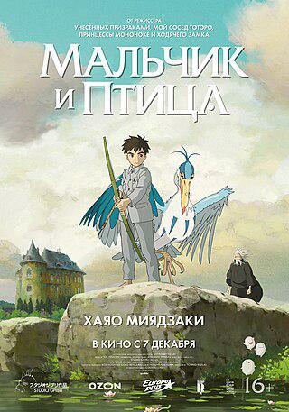 «Последний» мультфильм Миядзаки был выпущен в прокат без рекламы. Фото 1 