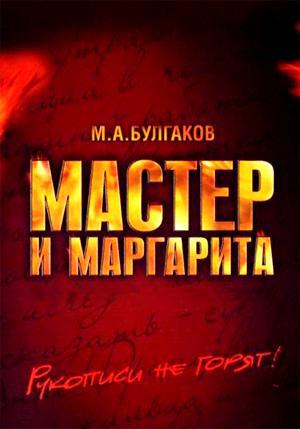 При создании музыки для сериала «Мастер и Маргарита» композитор воспользовался символикой ранних христиан. Фото 3 