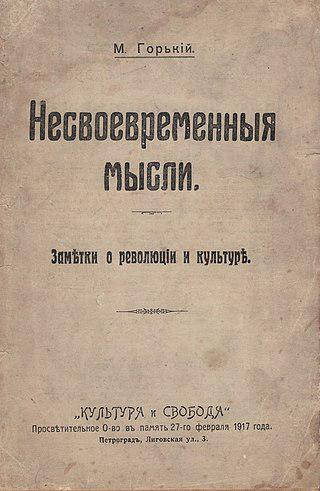 Максим Горький написал, что у Ленина «отсутствует мораль». Фото 3 