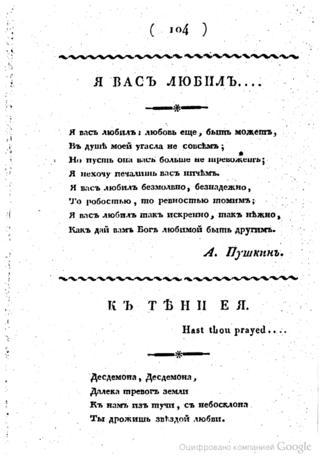 Восемь пушкинских строк о любви по-своему толковали не только литературоведы, но и композиторы. Фото 1 