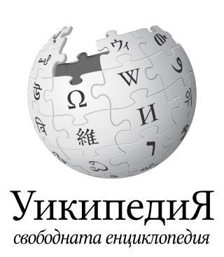 Для оформления статей осетинской Википедии позаимствованы элементы из тайского и болгарского разделов. Фото 3 
