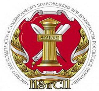 Институт, сотрудники которого впоследствии перевели на русский язык множество классических трудов по юриспруденции, был обвинён в поддержке «идеологических извращений». Фото 1 