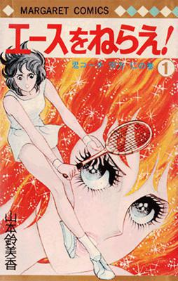 Создателям сериала по мотивам старого аниме потребовался «режиссёр по теннису». Фото 1 