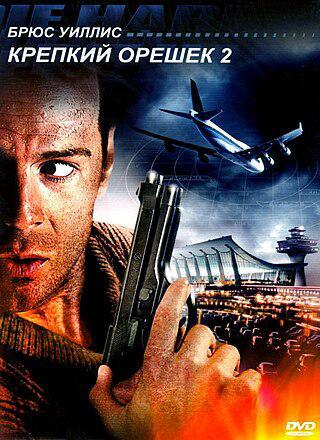 У самолёта, снятого в фильме «Крепкий орешек 2», через 3 года оторвался двигатель (на илл.). Фото 3 