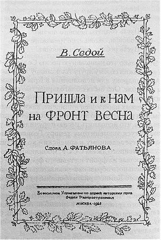 В песне «Соловьи, соловьи, не тревожьте солдат…» «ребята» стали «солдатами» с лёгкой руки генерала. Фото 2 