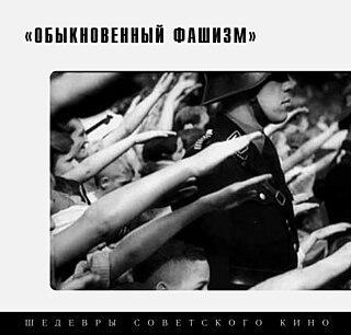 В СССР книга по фильму «Обыкновенный фашизм» была снята с печати и не издавалась. Фото 1 