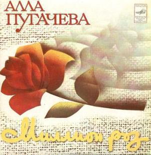Алла Пугачёва не спела бы про миллион роз, если бы не Паустовский. Фото 1 