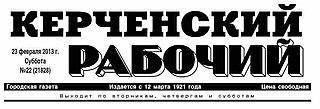 Газета «Керченский рабочий» публиковала статьи на итальянском языке. Фото 1 