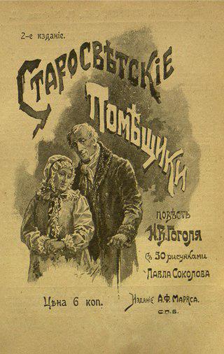 Повесть о грузинском князе-лентяе заставляет вспомнить гоголевских «старосветских помещиков». Фото 1 