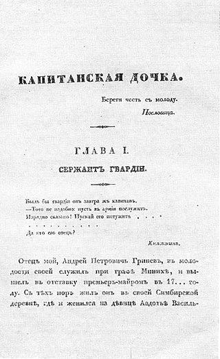 Приговор дворянину, предпочёвшему «гнусную жизнь честной смерти», подтолкнул Пушкина к созданию исторического романа и исторического труда. Фото 1 