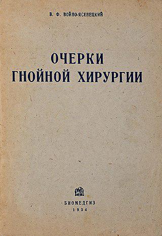 Святой был удостоен Сталинской премии за труд о гнойной хирургии. Фото 2 