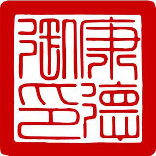 Китайские императоры веками использовали государственную печать, изготовленную из куска нефрита по приказу Цинь Шихуанди. Фото 2 