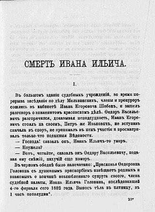 Прототипом неизлечимо больного героя шедевра Толстого был родной брат известного медика. Фото 2 