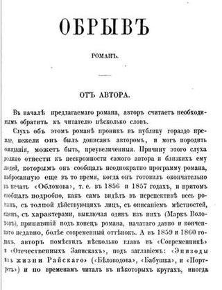 Роман стал поводом к написанию истории о том, как поссорился Иван Александрович с Иваном Сергеевичем. Фото 1 