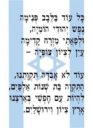 В основе гимна Израиля и одной из симфонических поэм Бедржиха Сметаны лежит одна и та же мелодия. Фото 2 