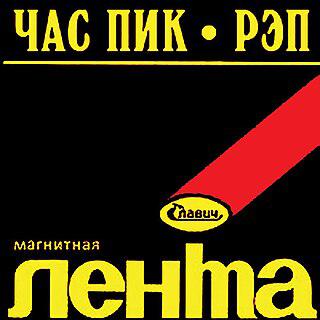 В первом альбоме русского хип-хопа рифмовалась таблица умножения и цитировался Льюис Кэрролл. Фото 2 