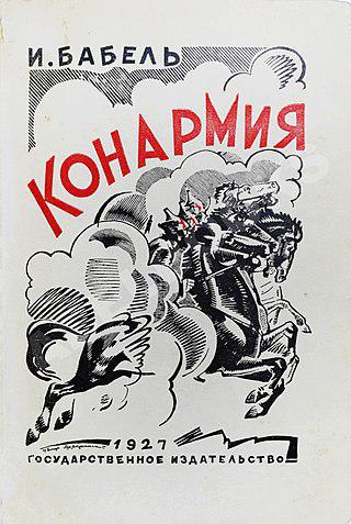 Выдержав 10 изданий, «Конармия» (на илл.) Бабеля была разгромлена в 1937 году. Фото 1 